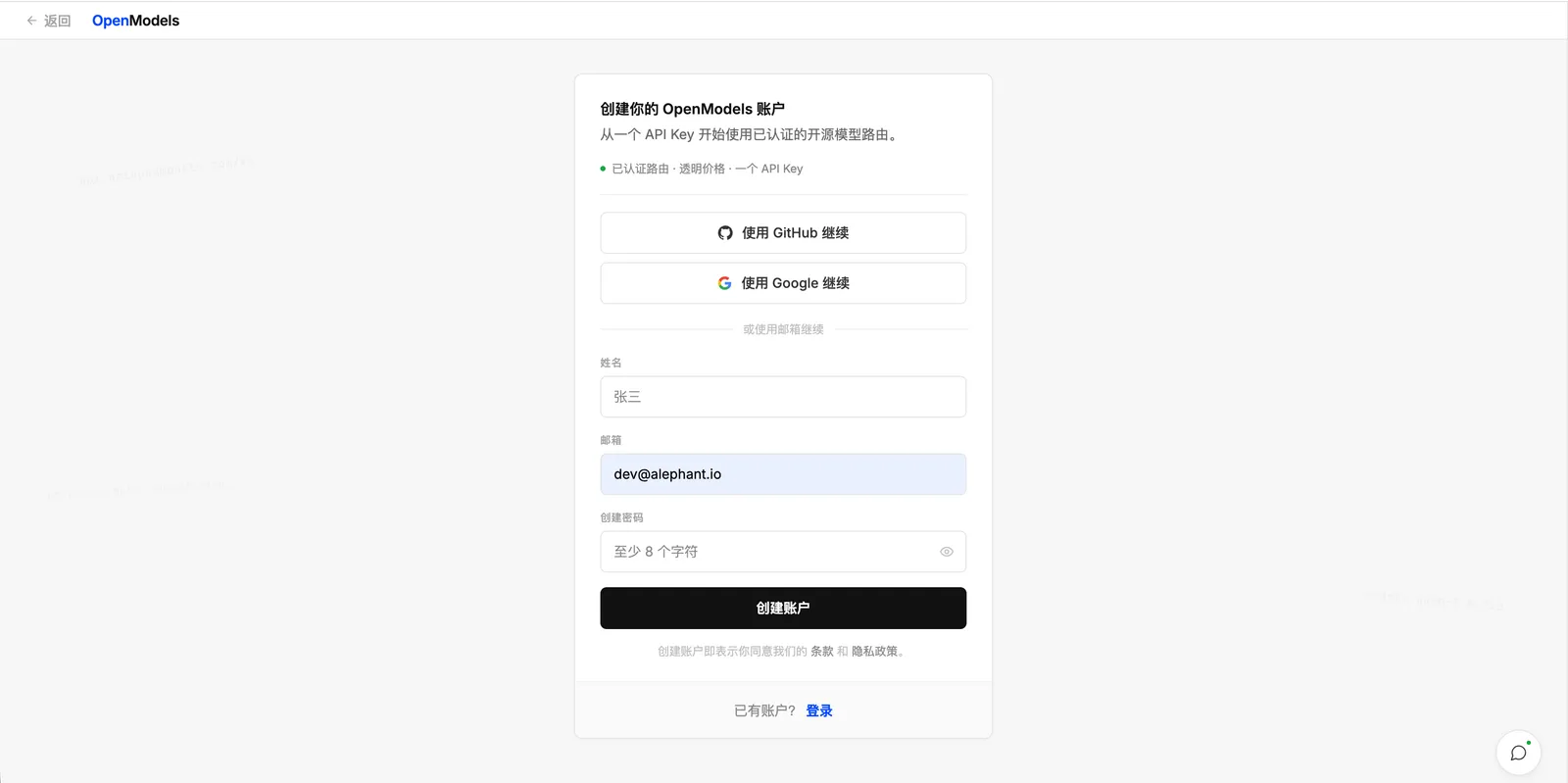 OpenModels registration page with GitHub, Google, and email sign-up options