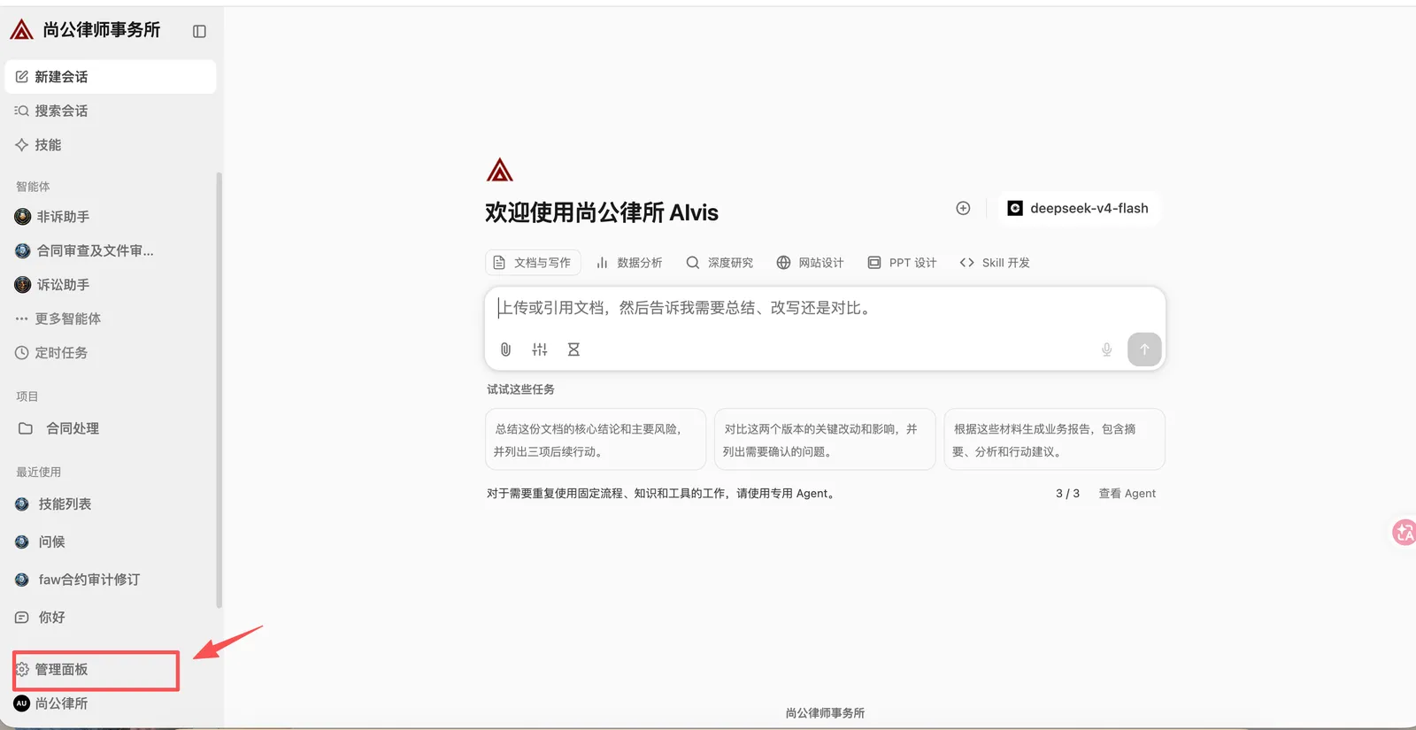 AIvis home page with the Admin Panel entry highlighted in the lower-left corner